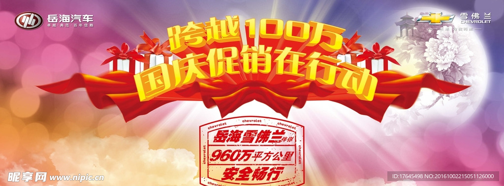 淘宝国庆促销