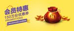 淘宝会员特惠