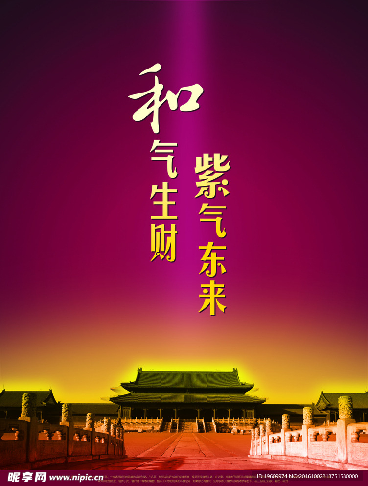 紫气东来