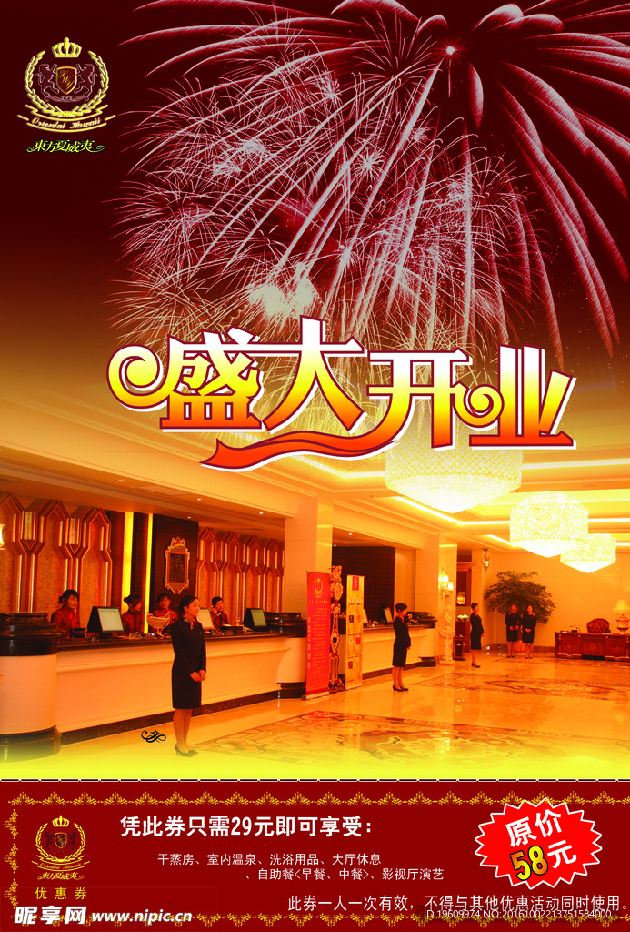 盛大开业