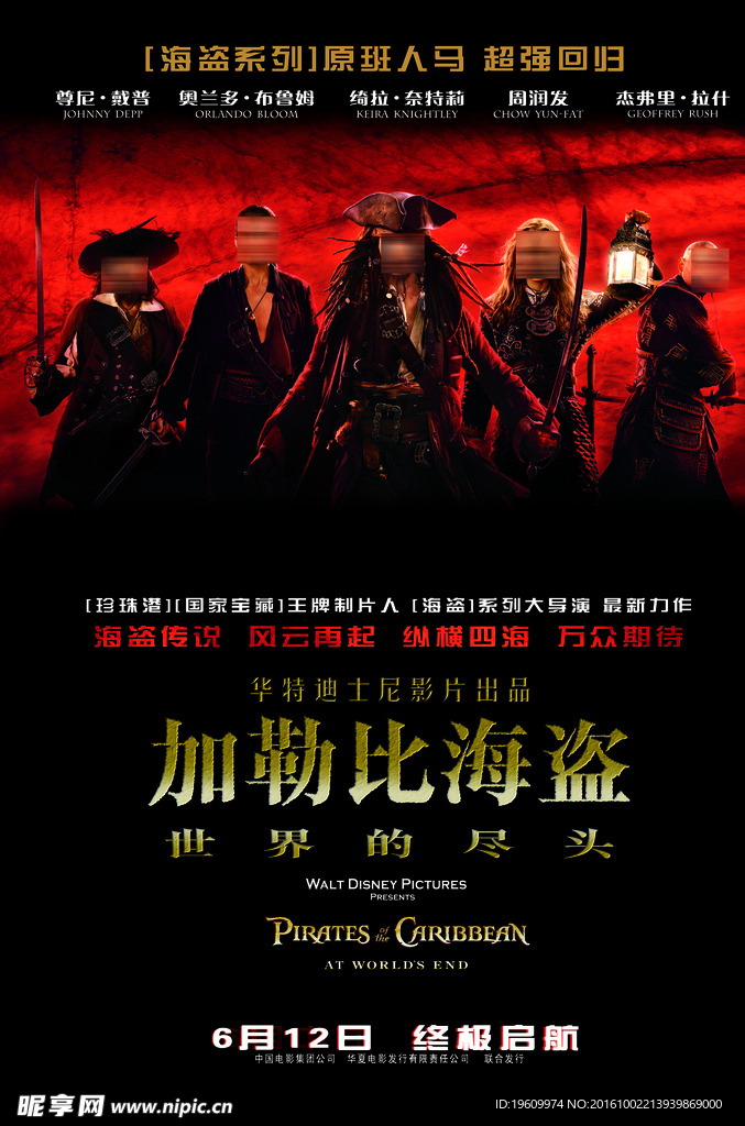 加勒比海盗