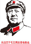 毛主席头像