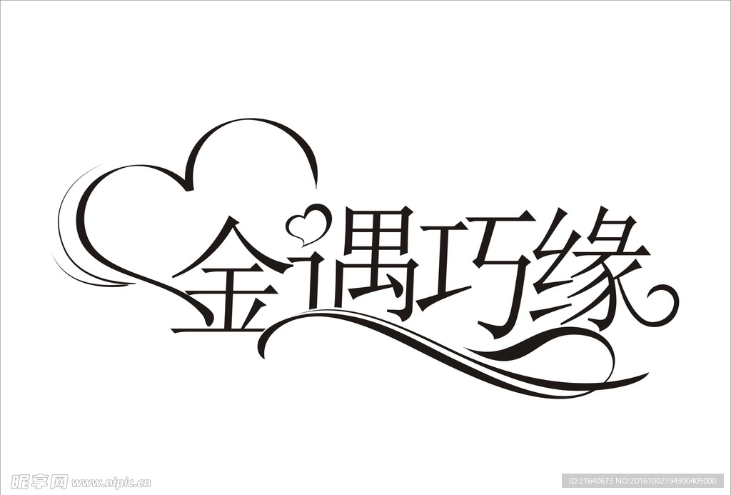 婚礼主题LOGO