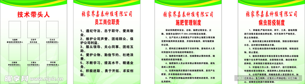 药材种植制度