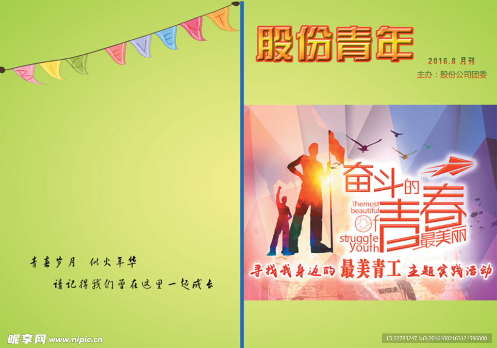 企业杂志封面
