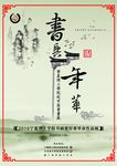 毕业生书画展