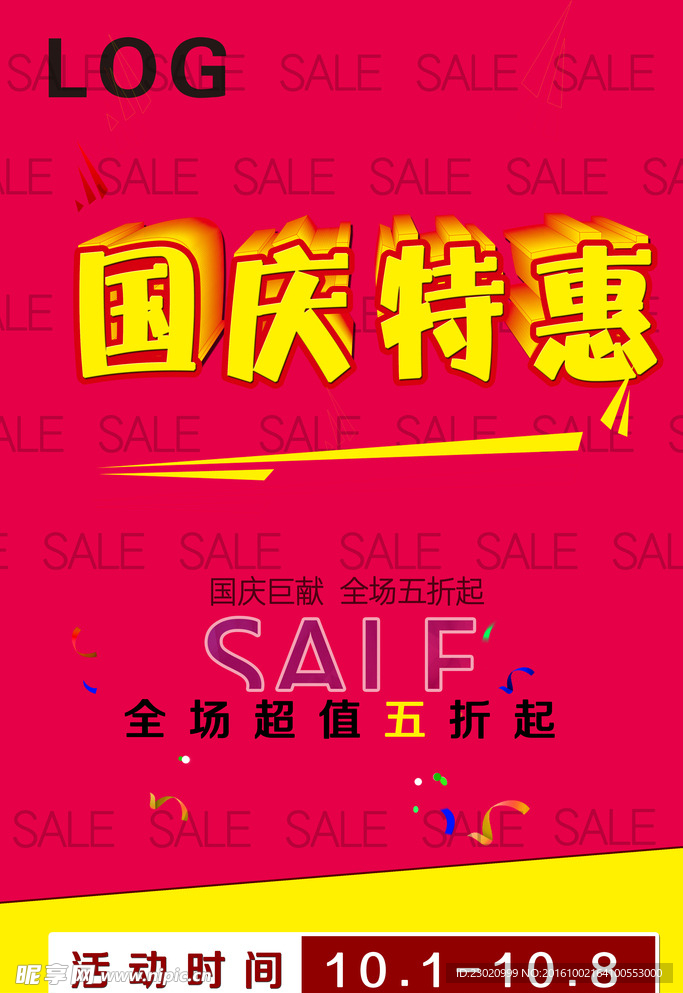 国庆海报