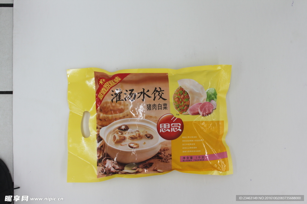 饺子