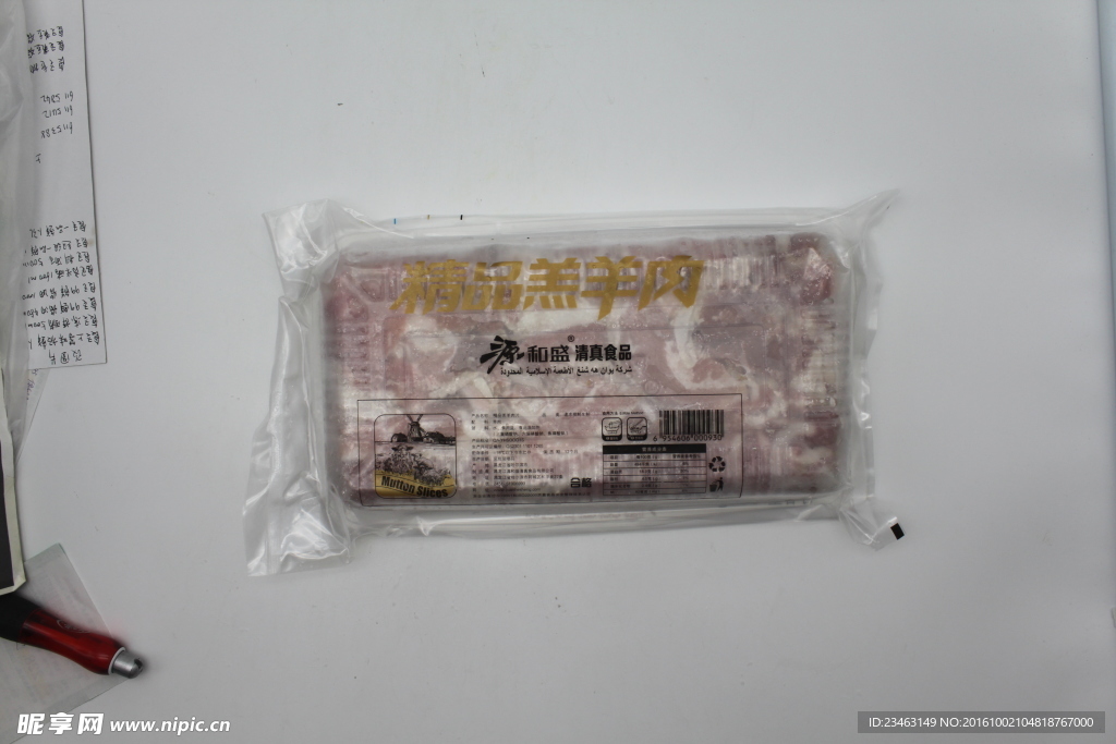 羊肉