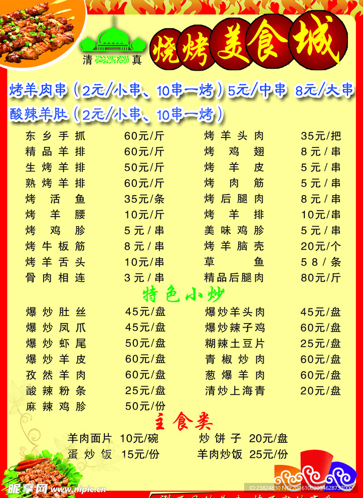 烧烤菜单