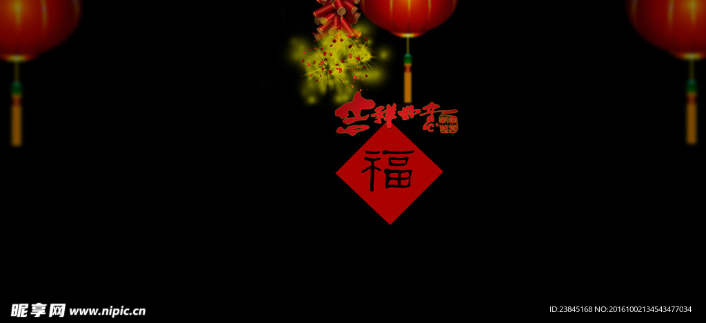 福字