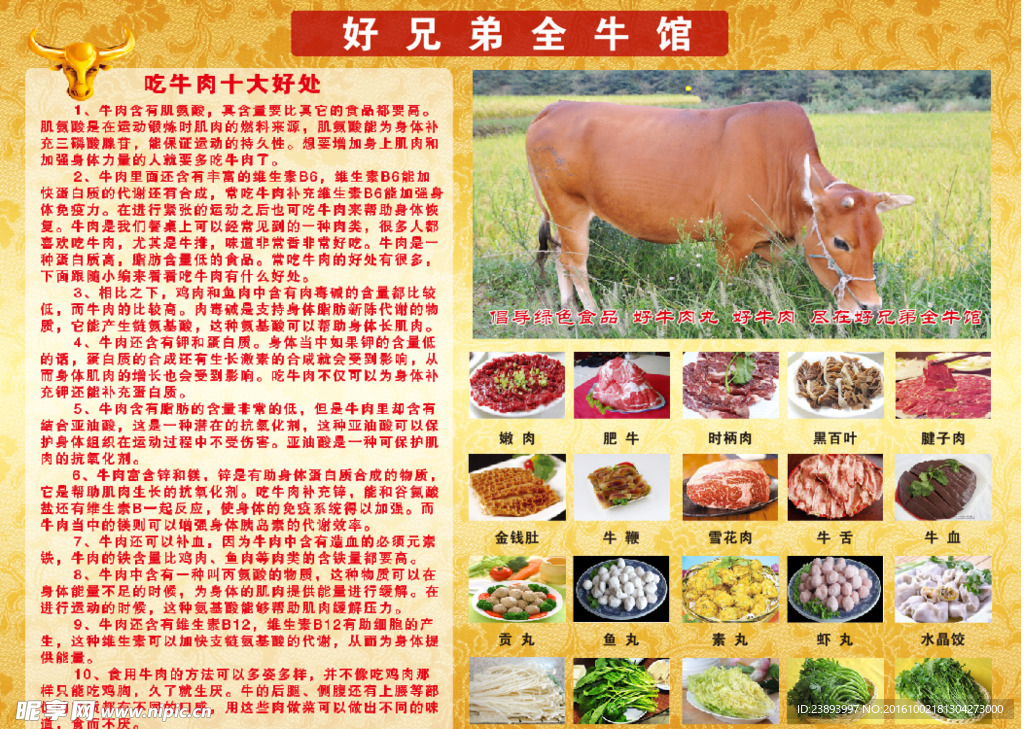 吃牛肉的十大好处