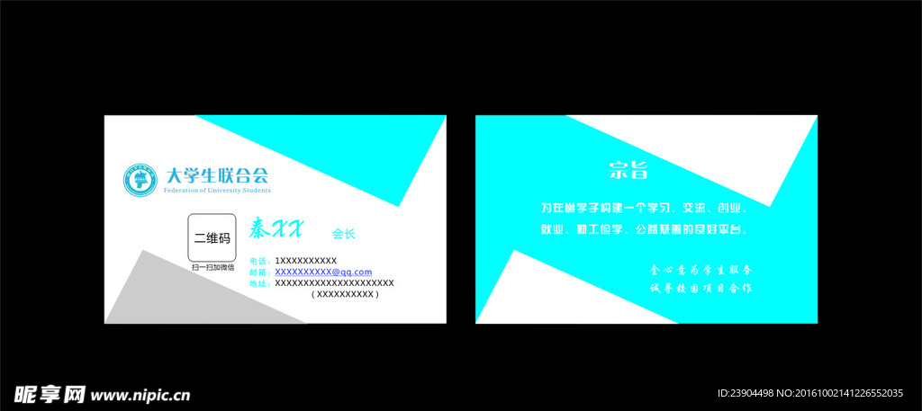 学生会名片