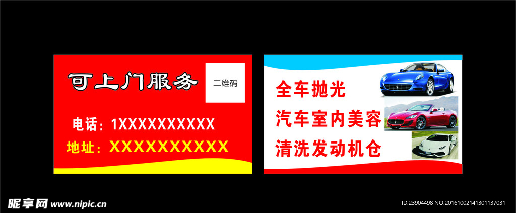 二手车名片