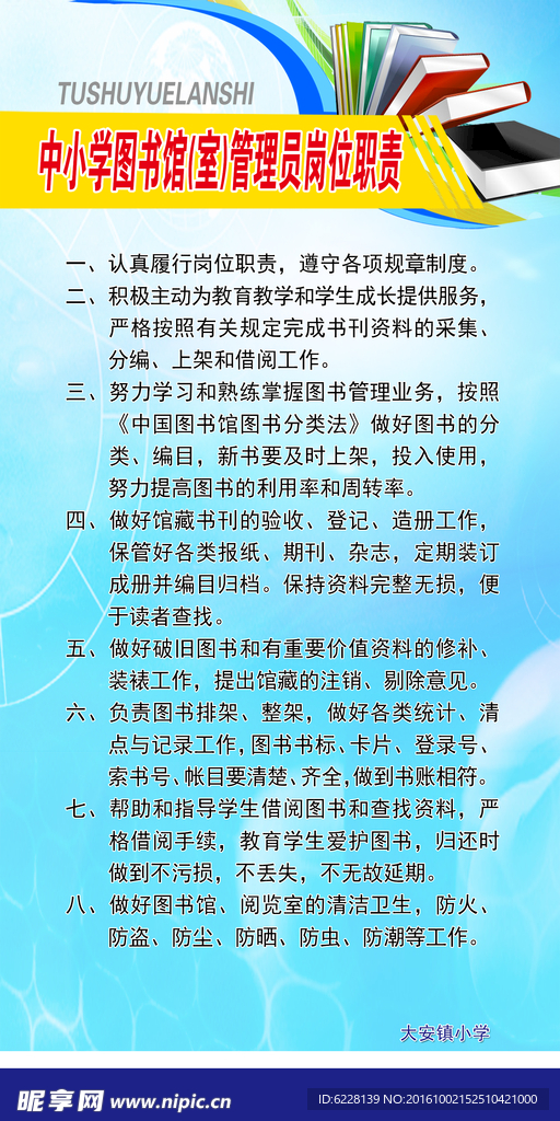 中小学图书馆(室)管理员岗位职