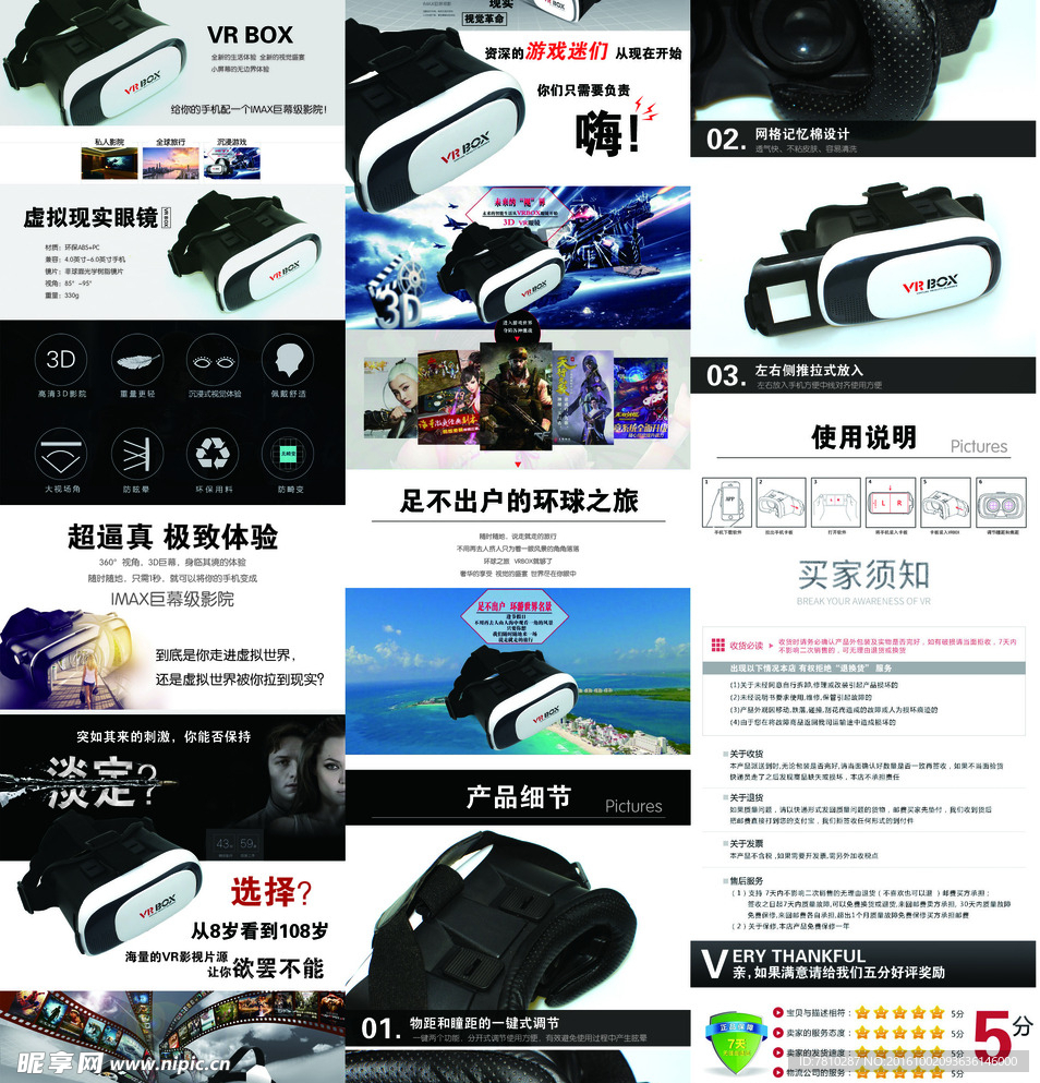 VRbox虚拟现实眼镜