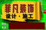 装饰 装修 施工 工程 墙绘