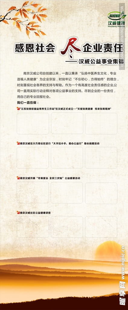 尽企业责任