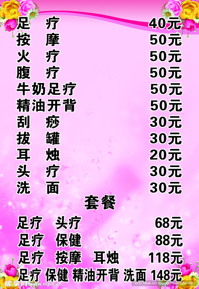 价格表