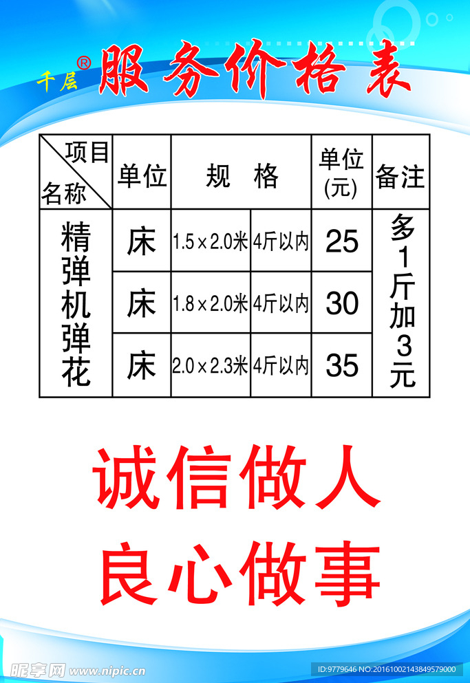 价格表