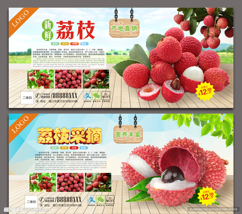 荔枝