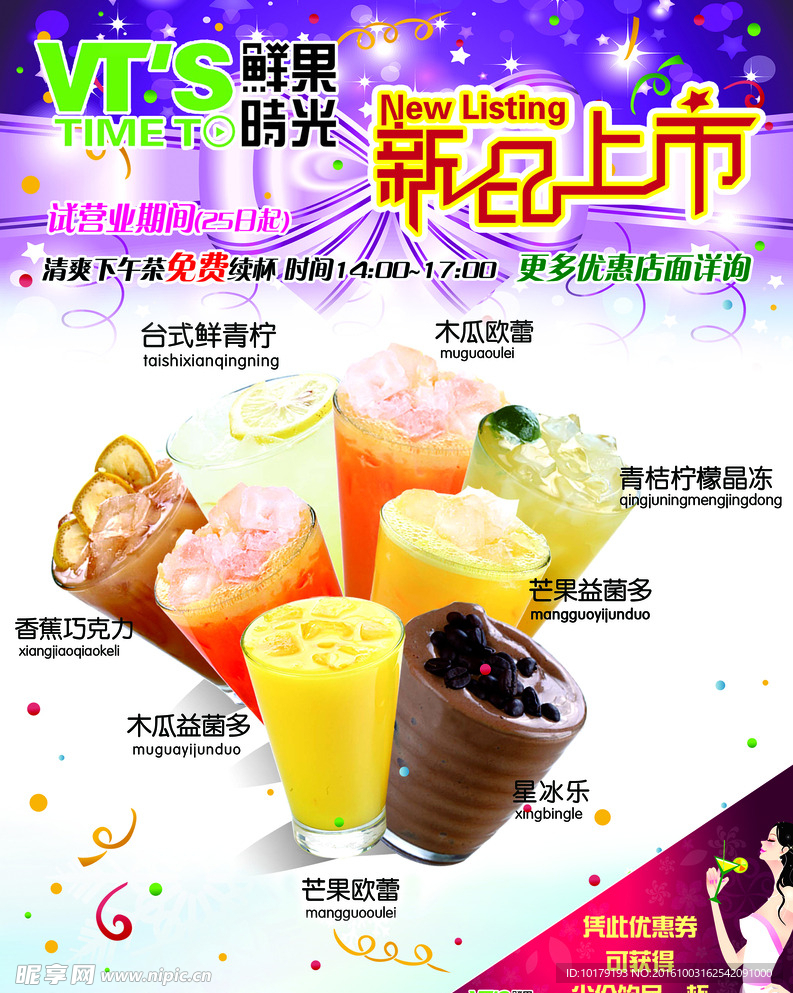 组合饮品