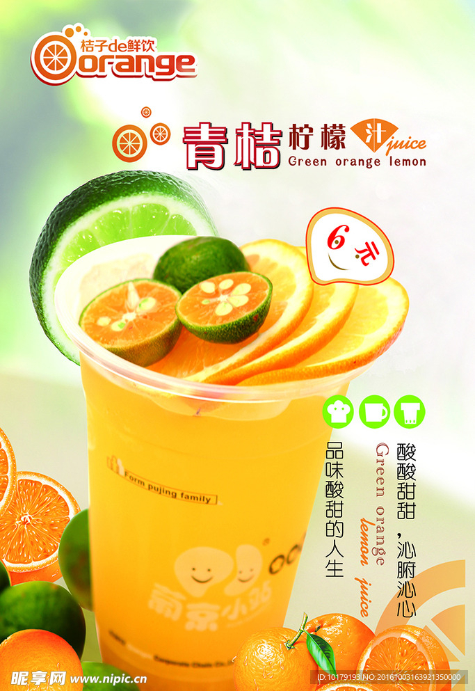 青桔柠檬