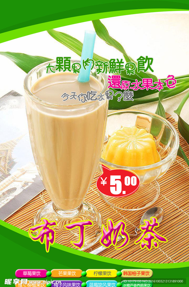 布丁奶茶