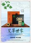 艾草海报