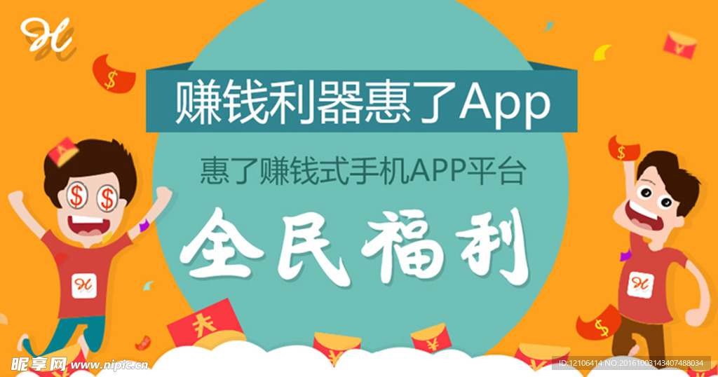 APP全民福利赚钱利器微信页面