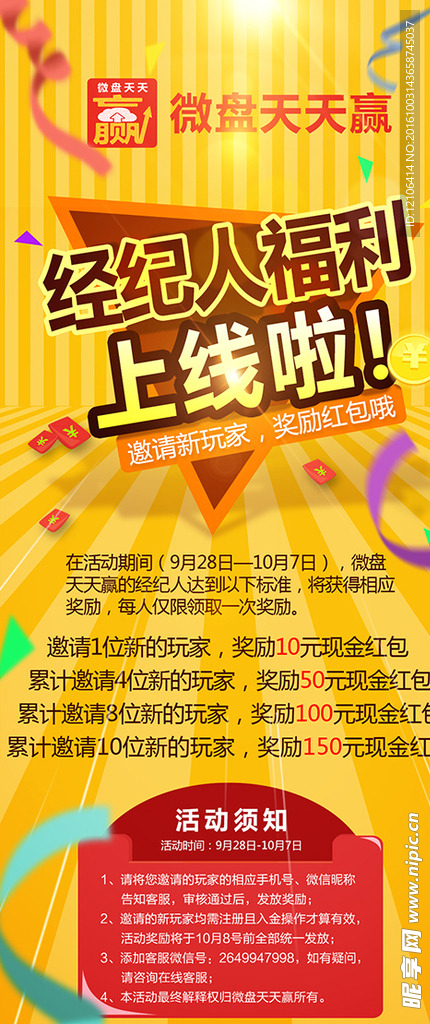 经纪人福利