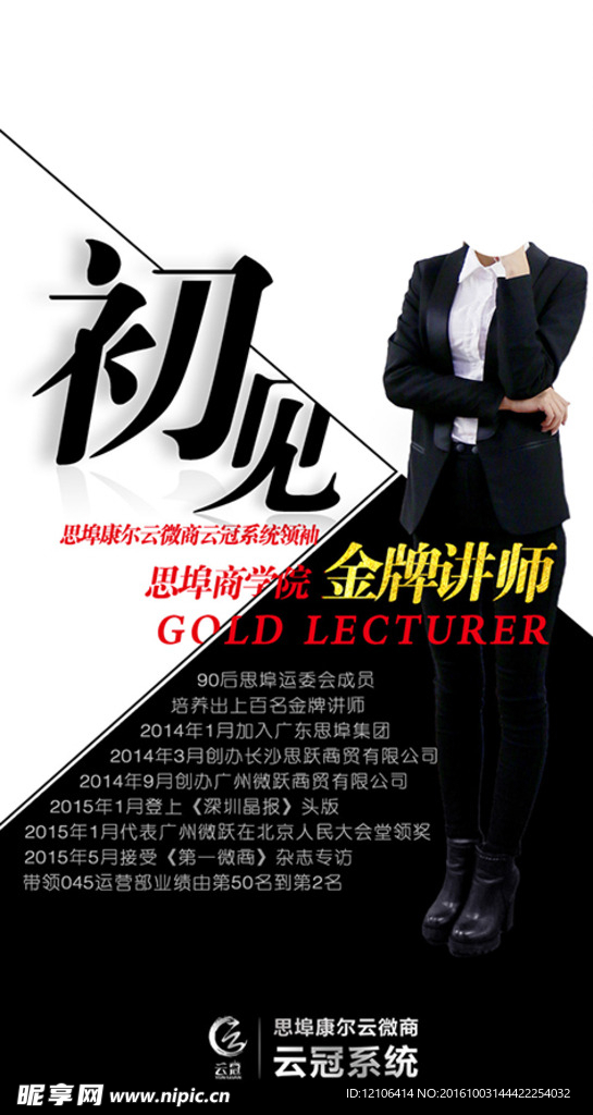 微商讲课海报