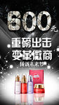 微商600元创业