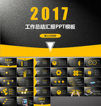 工作总结汇报PPT模板