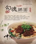 勾魂燃面
