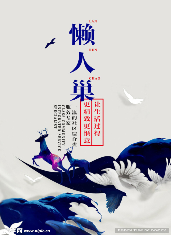 懒人巢