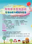 亲子系列活动