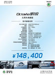 上海大众斯柯达明锐汽车价格牌
