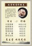 养生堂价目表