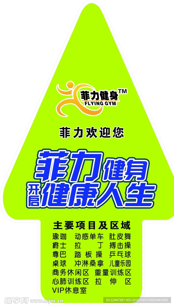 健身地标