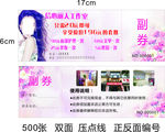 美容抵金券