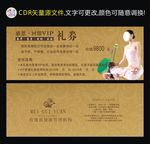 美容抵金券