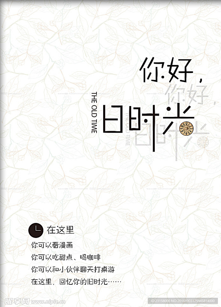 你好 旧时光
