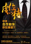 虚位以待 招募股东招募合作伙伴