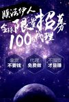 地球电商地产海报