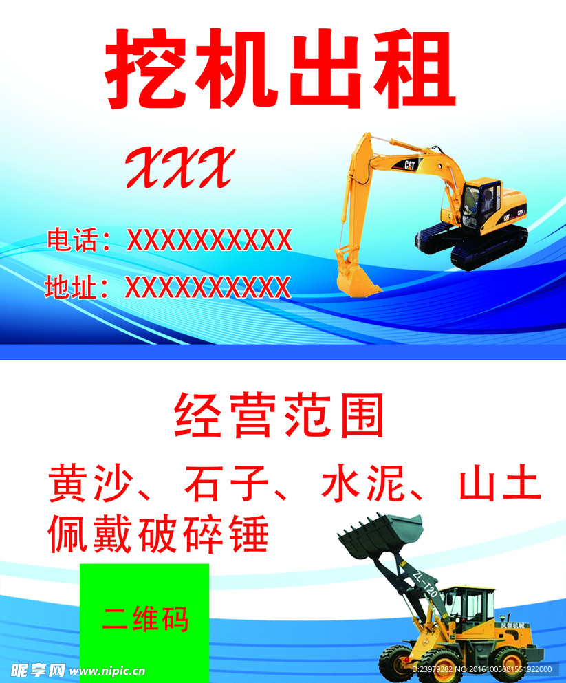 挖机名片