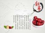 红枣的海报