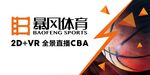 暴风体育
