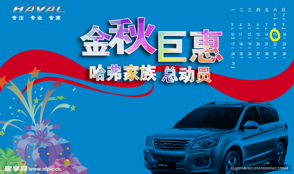 促销活动桌面