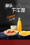 软饮海报